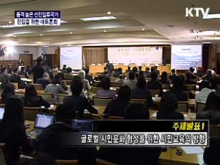 품격 높은 선진일류국가 진입을 위한 대토론회
