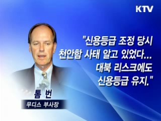 "천안함 사태, 경제 영향 제한적"