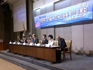 기부문화 정착을 위한 국민운동 방안 토론회