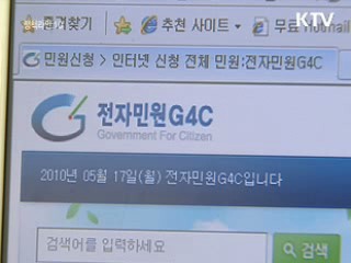 내일부터 민원 2천300종 온라인 서비스