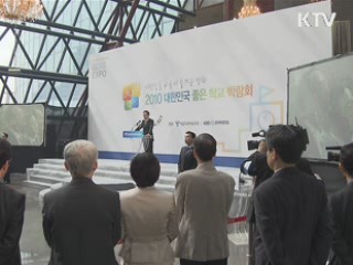 이 대통령, '좋은 학교 박람회' 참관