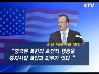 한미일 "'中 설득 방안' 논의할 것"