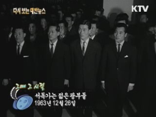 서독가는 젊은 광부들(63')