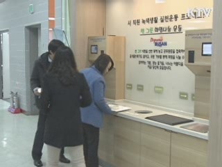 부산시, 녹색생활 실천한 만큼 돌려준다