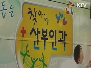 분만 취약 지역 3곳 거점 산부인과 설립