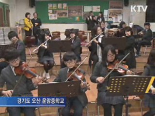 '학생 오케스트라' 운영학교 65곳 지원