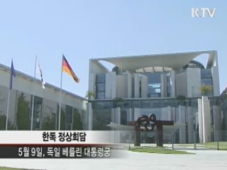 한독 정상회담···北 비핵화 진전 제안