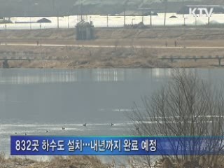 4대강 총인처리시설로 수질 대폭 개선