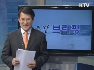 조간 브리핑
