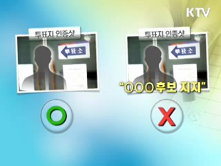 SNS 선거운동 어디까지 허용되나