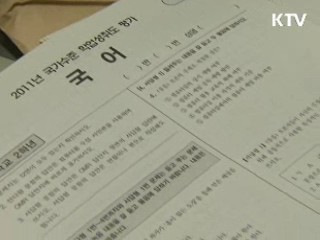 "학업성취도평가 거부 교사 감봉은 적법"