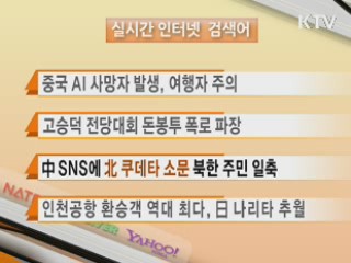 실시간 인터넷 검색어