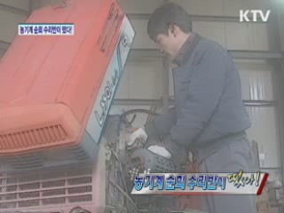 농기계 순회 수리반이 떴다! [정책, 현장을 가다]