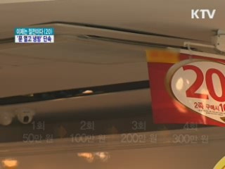 '문 열고 냉방기 펑펑' 계도·단속 개시