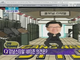 국경 허문 강남스타일, 열풍 이유는? [젊은 소통]