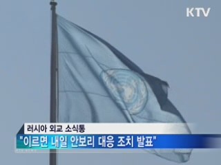 "안보리, 북한미사일 제재 조치 조만간 발표"