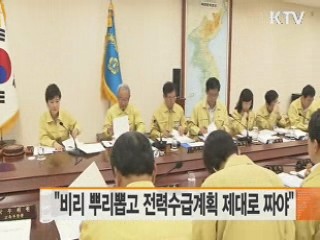 "비리 뿌리 뽑고 전력수급계획 제대로 짜겠다"