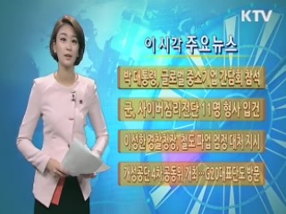 이 시각 주요뉴스 (710회)