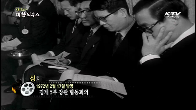 다시보는 대한늬우스 (72.02.17)