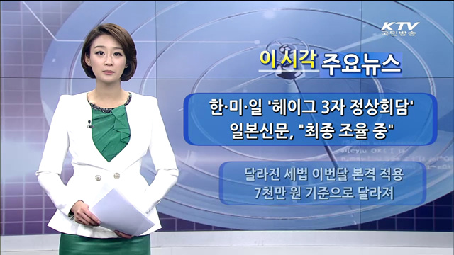 이 시각 주요뉴스 (1057회)