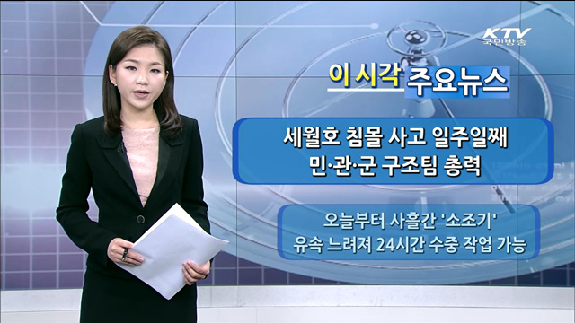 이 시각 주요뉴스 (1164회)