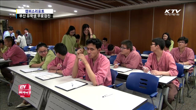 부산시, 외국인 유학생 건강 돌본다