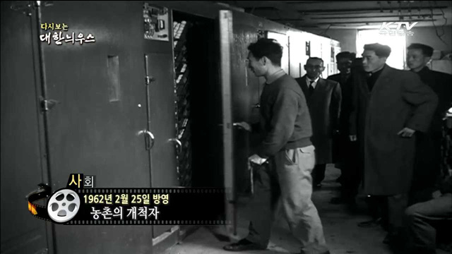 다시보는 대한늬우스 (62.02.25)