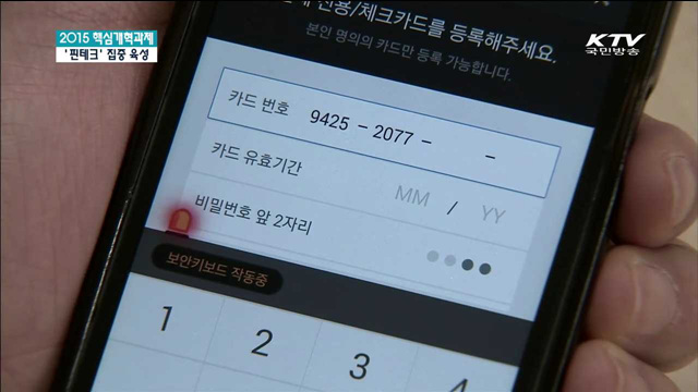 IT와 금융의 융합 '핀테크'…육성 본격화