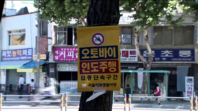 배달오토바이, 인도주행 적발시 업주도 처벌