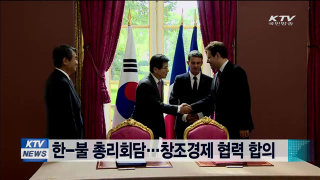 한-불 총리회담…창조경제 협력 합의