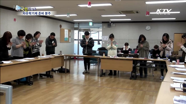 자유학기제 준비 교사들 "바쁘다 바빠"