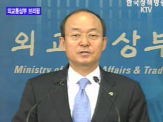 외교통상부 브리핑 - 한미 FTA 관련 사항
