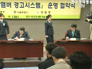 실종 아동도 대상