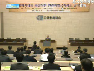 연령차별금지법제화 관련 공청