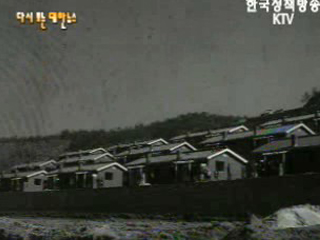 경찰관 특진 및 입주식(`68)