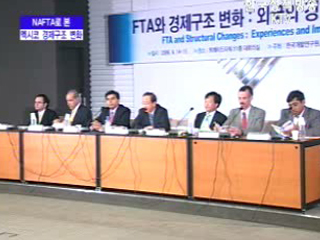 한미FTA 국제컨퍼런스 - 제1부 NAFTA로 본 멕시코 경제구조 변화