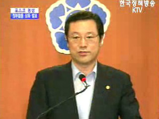 행정자치부 브리핑 - 포스코 농성 정부 담화문 발표
