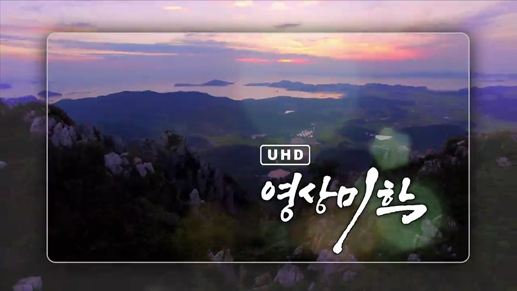 UHD영상미학 한국의 사계