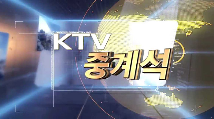 KTV 중계석