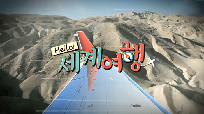 Hello 세계여행
