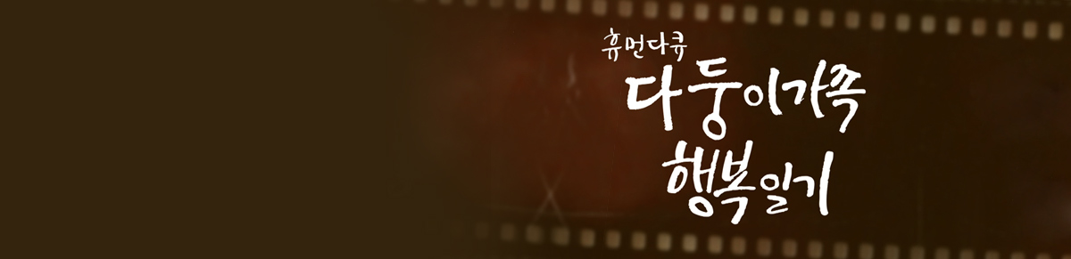 다둥이 가족 행복일기