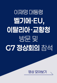 이재명 대통령 벨기에·EU, 이탈리아·교황청 방문 및 G7 정상회의 참석 영상 모아보기